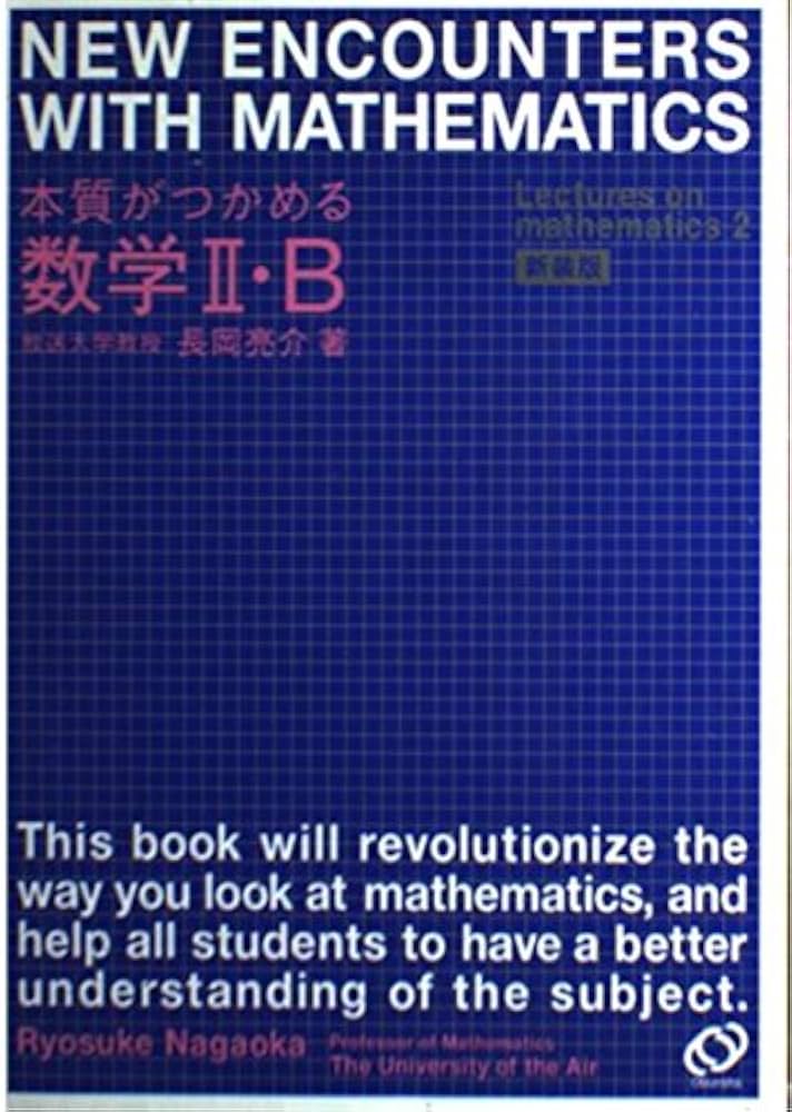 長岡亮介 総合的研究 数学 ⅡB 新品未使用 Yahoo!オークション - 総合的研究 数学II+B(2020年重版) & 総合